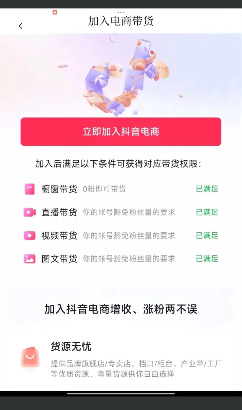 抖音播放量下单软件_抖音商品橱窗开通方法_开通抖音商品橱窗条件