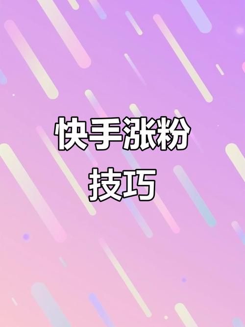 昵称起名方法_快手一元一百赞_快手涨粉技巧
