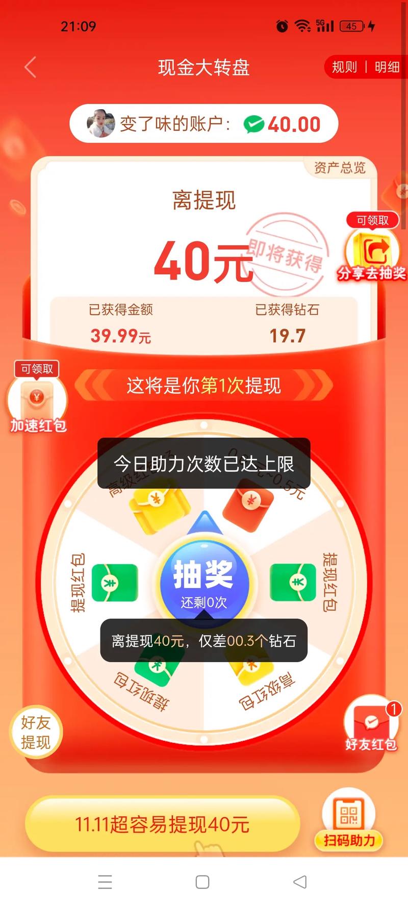 拼多多60元提现助力人数_拼多多邀请好友助力提现技巧_拼多多助力需要多少个人才能成功