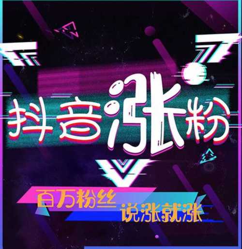 抖音双击免费刷赞平台_抖音快手代刷业务平台_抖音点赞免费24小时在线