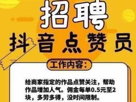 刷抖音免费赞_抖音点赞免费24小时在线_全网最低价在线刷抖音业务