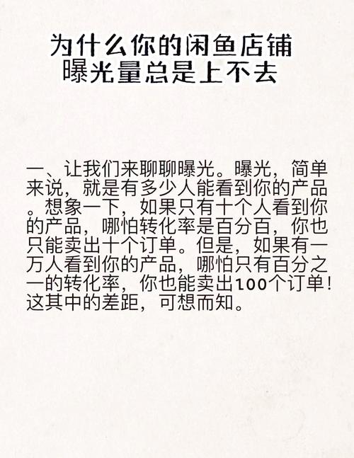 闲鱼涨粉会影响权重吗_闲鱼高曝光销量提升技巧_闲鱼电商运营全攻略