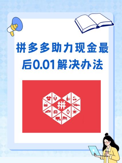 拼多多助力提现是诈骗吗?_拼多多非官方助力平台风险_拼多多1元10刀助力平台风险