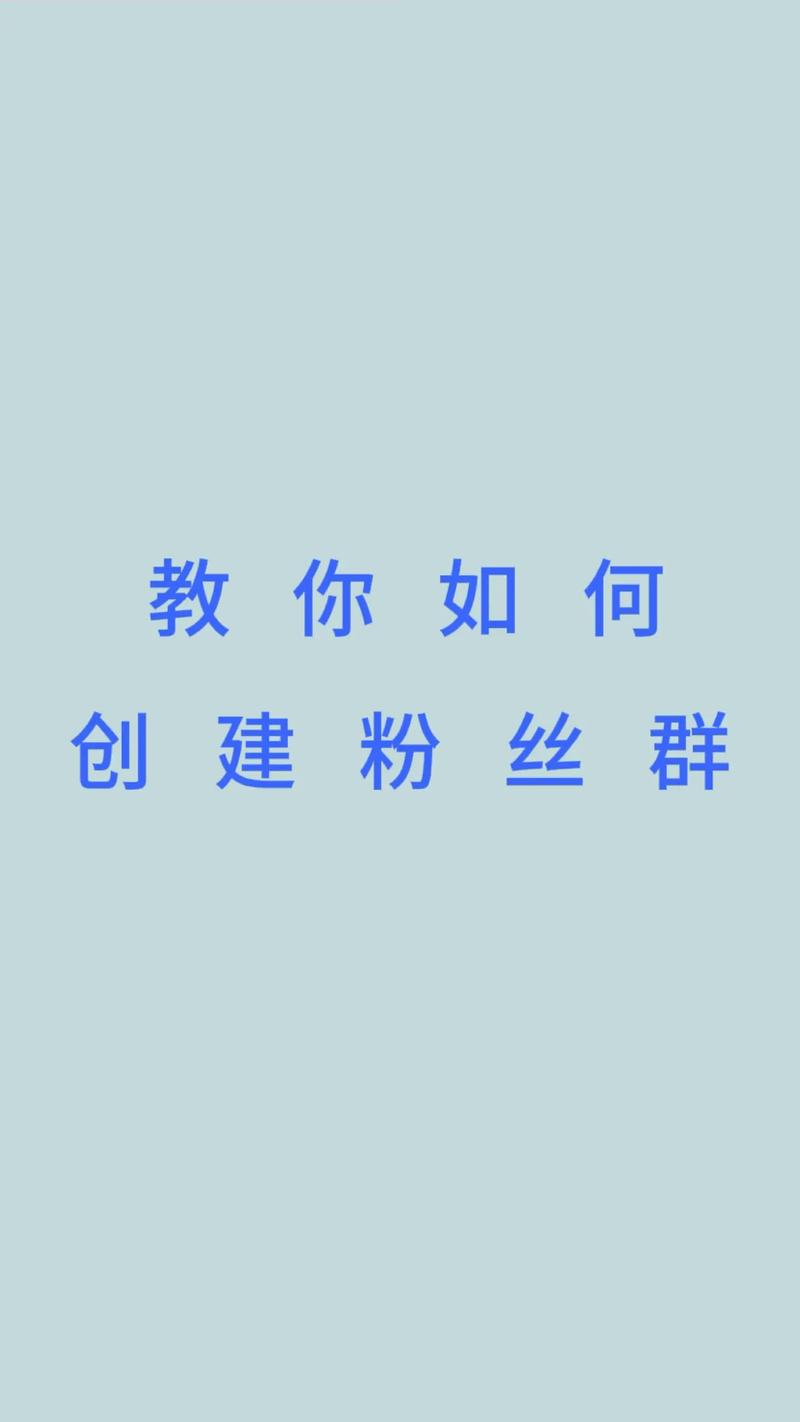 500粉如何开通流量主_进群互动涨粉方法_公众号涨粉经验