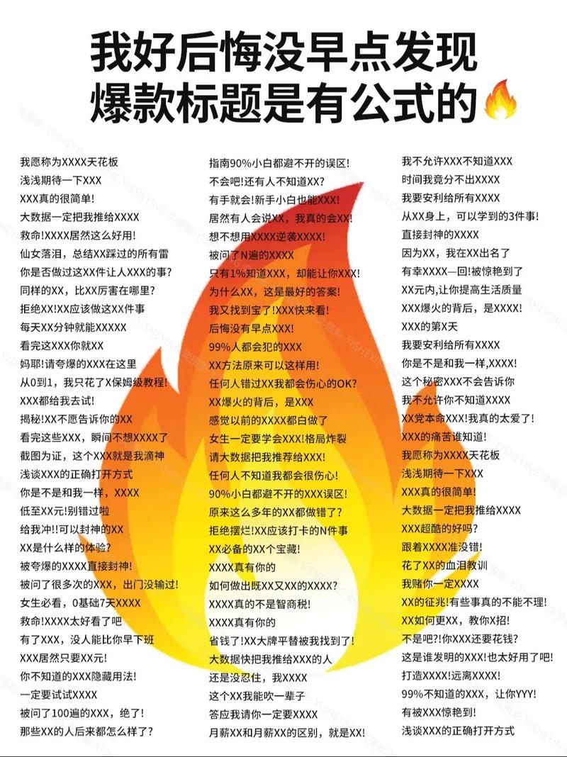 揭秘真相内幕的爆款标题类型_微信爆款文章排行_如何起一个爆款标题