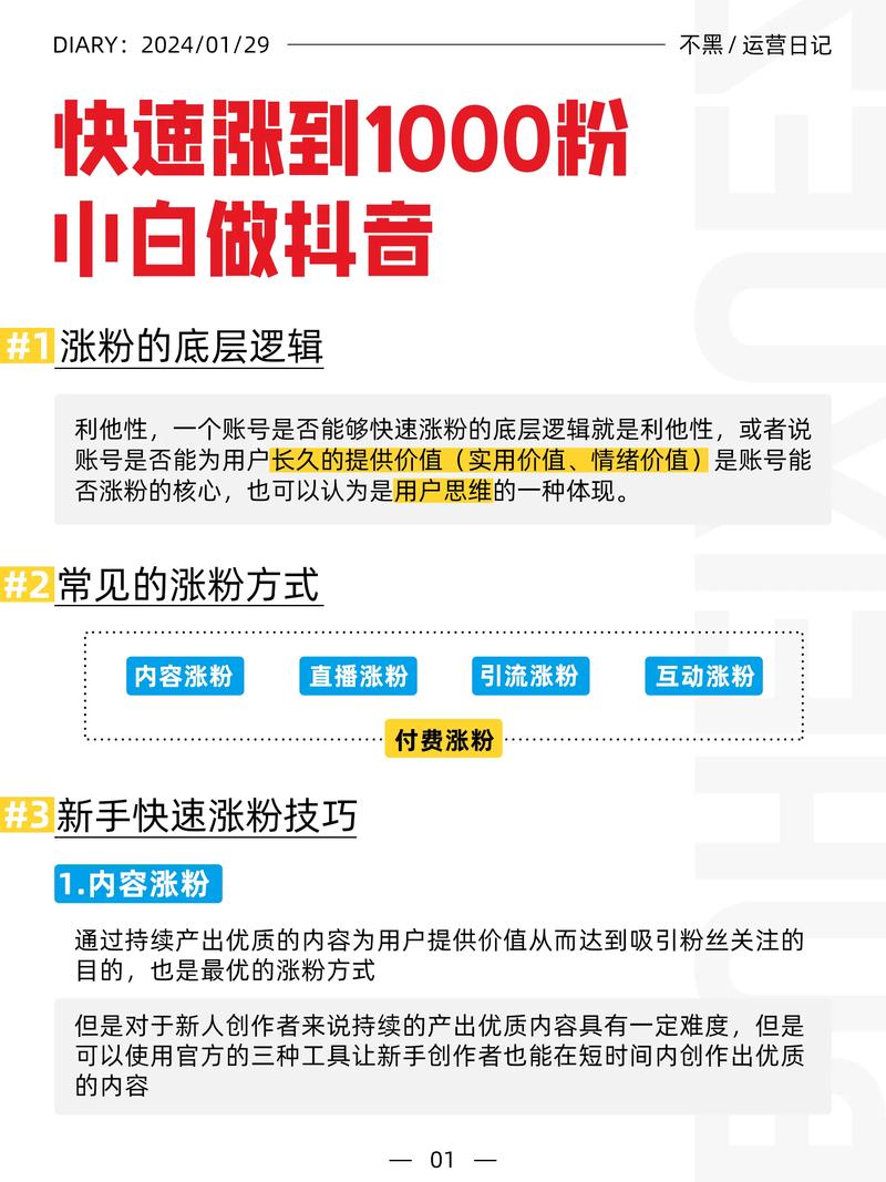抖音怎么涨粉到一千_抖音如何快速涨粉丝1000_U教授_如何通过内容创作和社交互动有效增加抖音有效粉丝_抖音有效粉丝增长策略